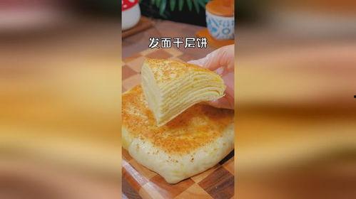 千层饼视频,层层叠叠，美味尽在其中