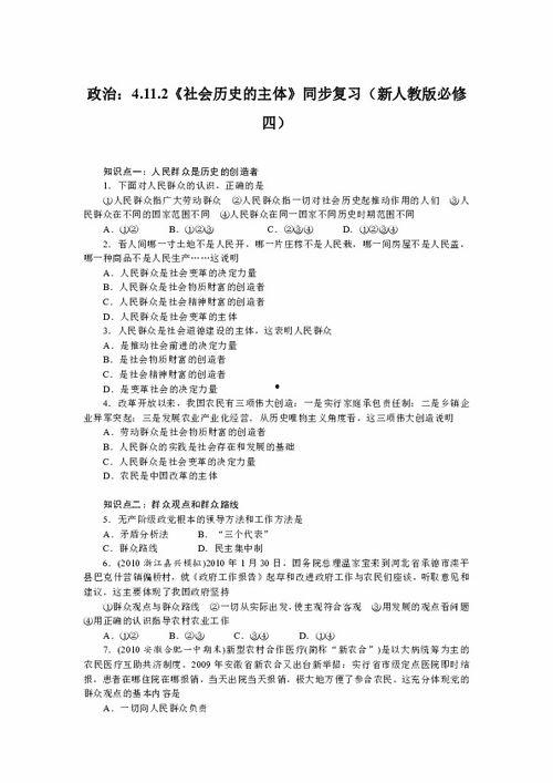 政治必修四视频,深入解析国家政治生活核心要义