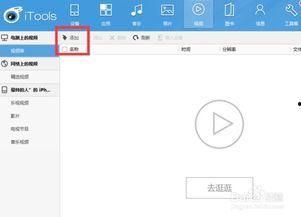 如何把电脑上的视频传到苹果手机