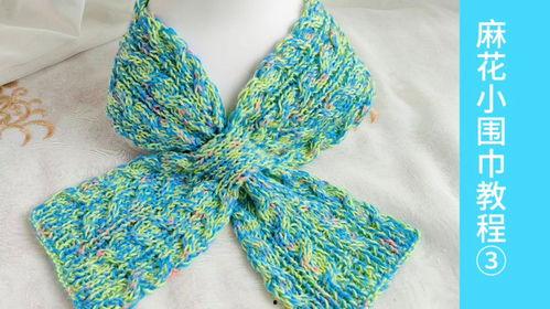 小围脖的各种织法视频,花样繁多，教程详尽