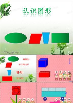 幼儿数学教学视频