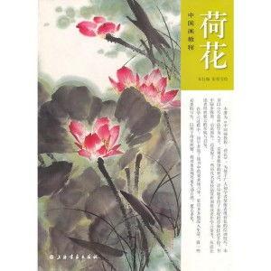 水墨画荷花视频教程,从零开始，掌握水墨画荷花技法